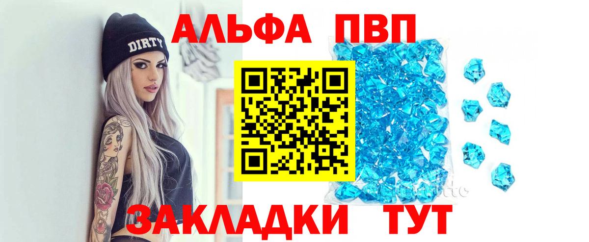Alpha PVP Соль Белогорск
