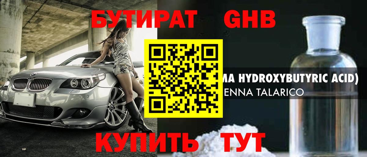 БУТИРАТ оксана Белогорск