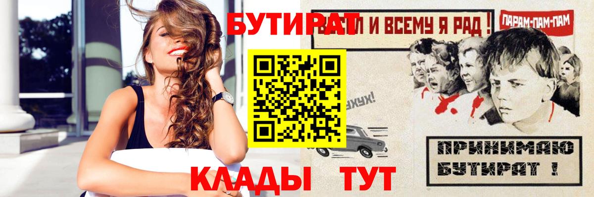 Белогорск  Бутират оксибутират  БУТИРАТ  Вход с VPN 