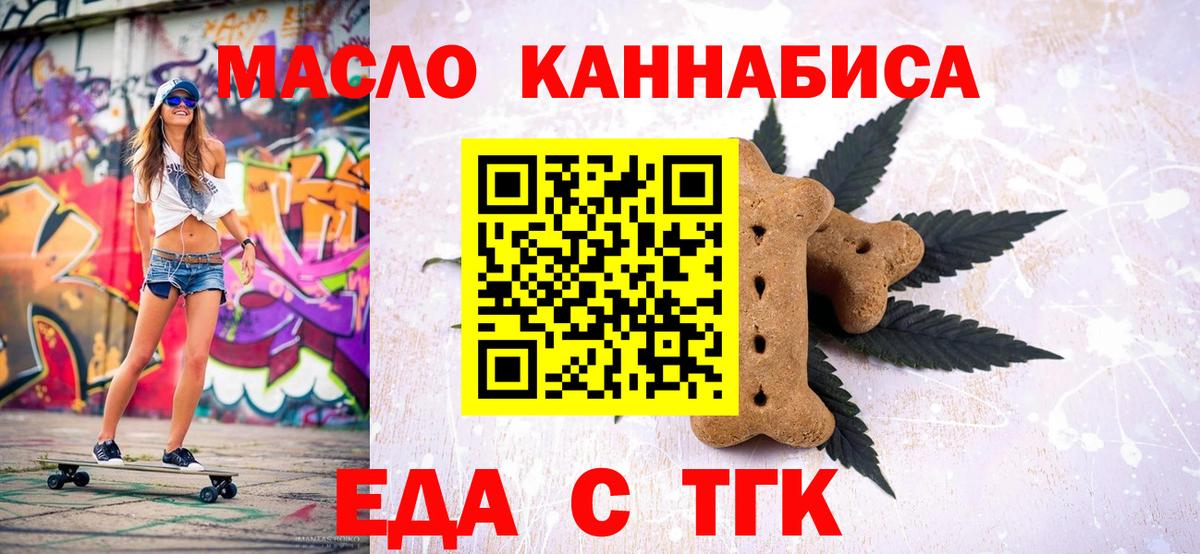Еда ТГК конопля  Вход с VPN  Белогорск 