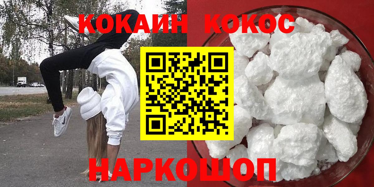 КОКАИН 97%  Cocaine 98%  Вход с VPN  Белогорск 