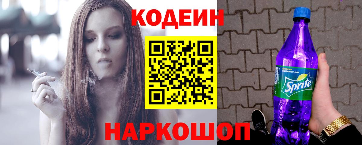 как найти закладки  Кодеиновый сироп Lean напиток Lean (лин)  Вход с VPN  Кодеин напиток Lean (лин)  Белогорск 