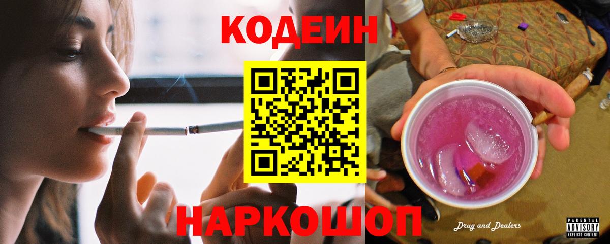 Кодеин напиток Lean (лин) Белогорск