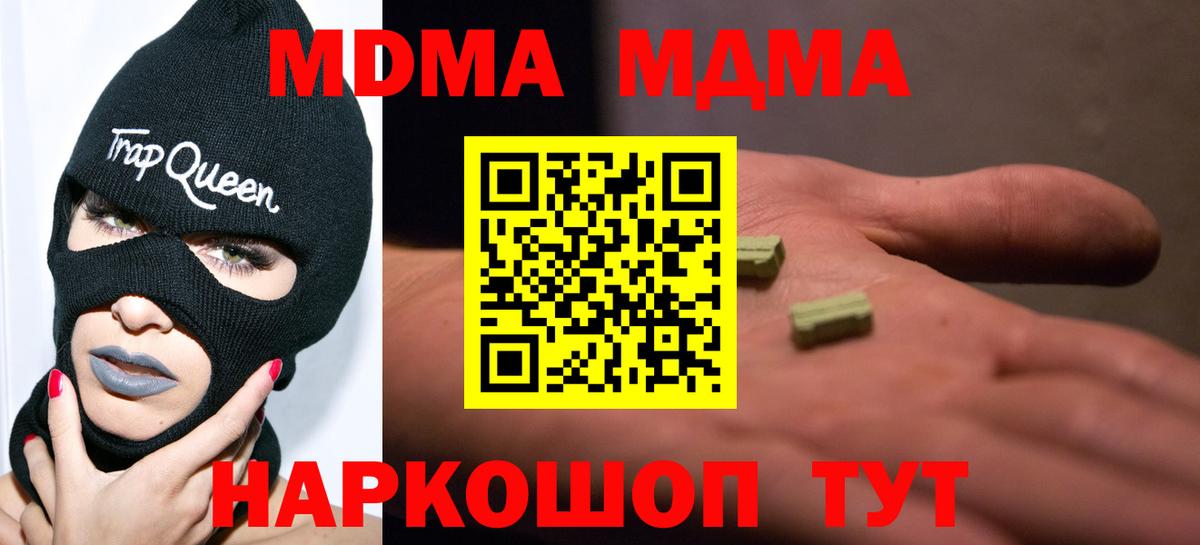 МДМА молли  MDMA Molly  Белогорск  MDMA  Вход с VPN 
