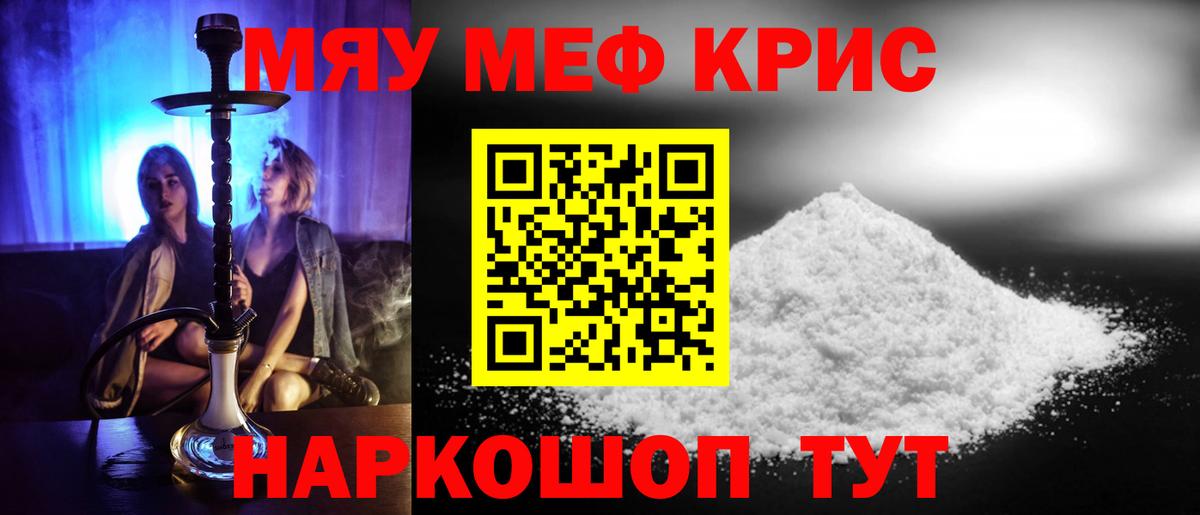 Меф VHQ  МЯУ-МЯУ мяу мяу  Вход с VPN  Меф  Белогорск 