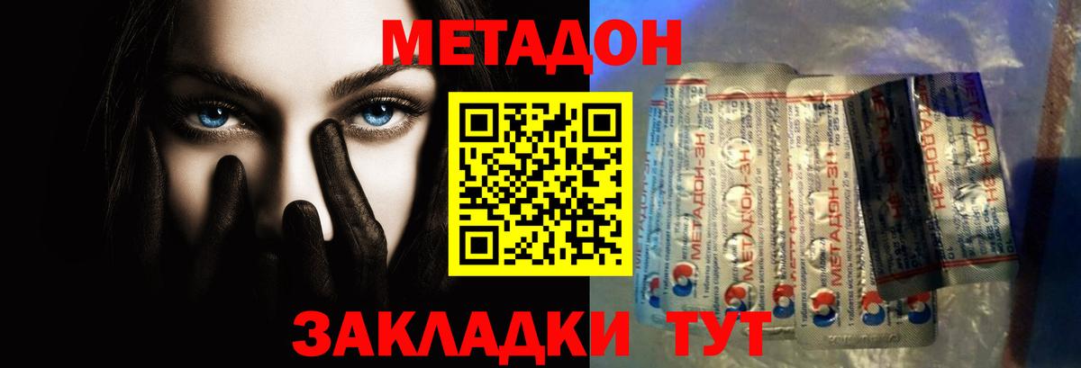 Метадон белоснежный Белогорск
