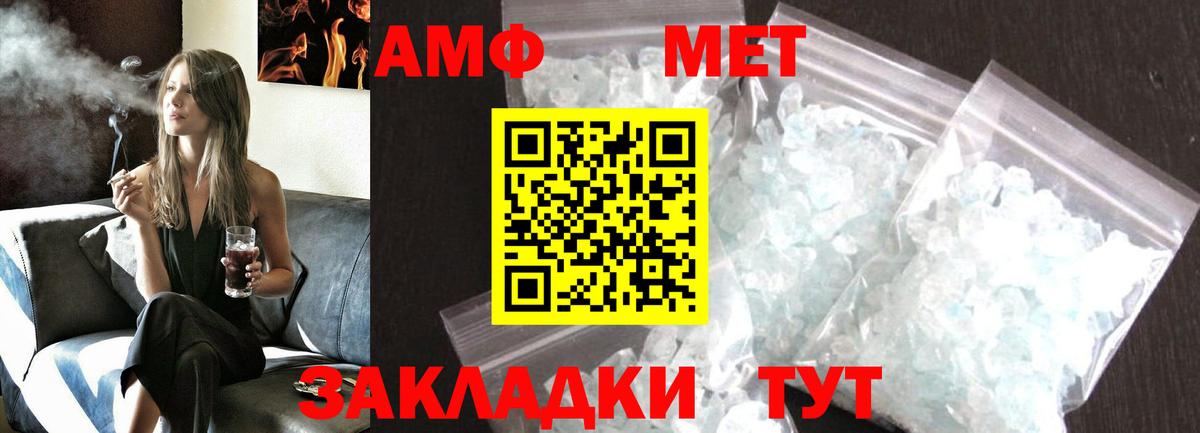 МЕТАМФЕТАМИН кристалл Белогорск